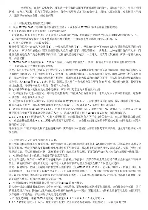 电梯对重加安全钳的说明