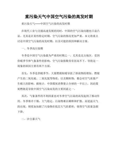 重污染天气中国空气污染的高发时期