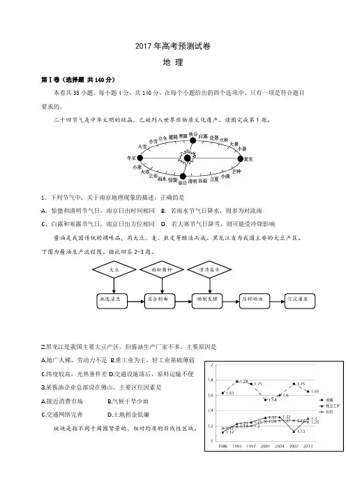 2017年高考地理预测试卷(含答案)