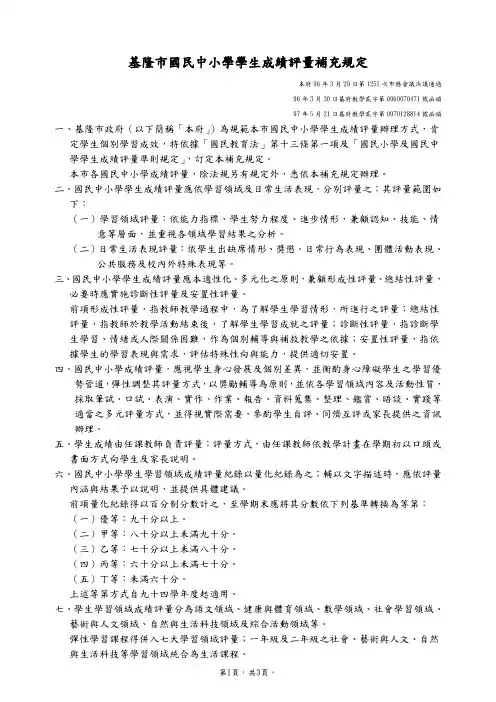 基隆市国民中小学学生成绩评量补充规定