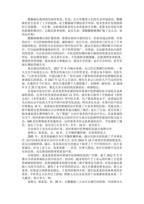 腮腺癌晚期扩散了怎么办如何治疗