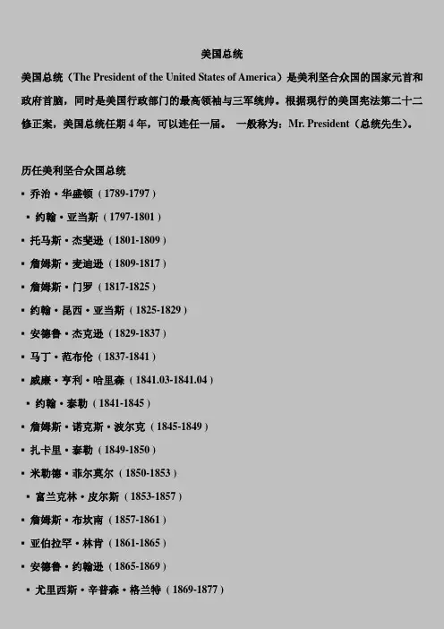 历届美国总统