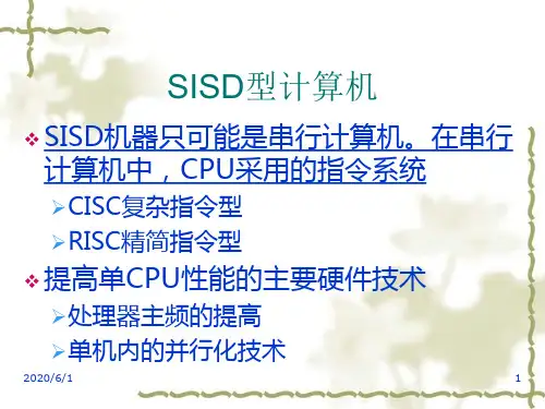 并行计算机的分类与发展