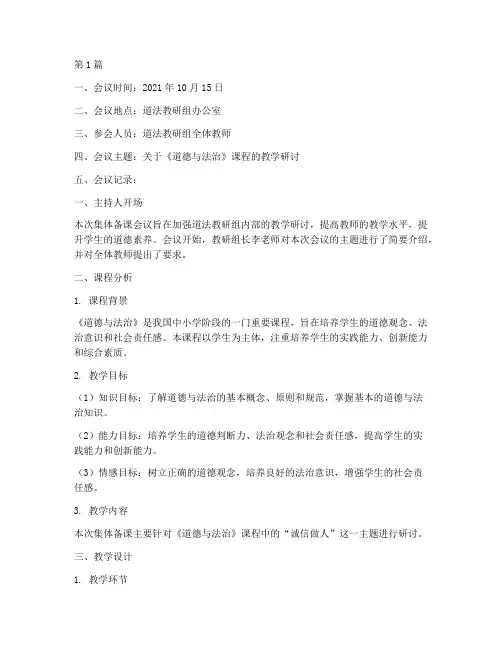 道法教研组集体备课记录(3篇)