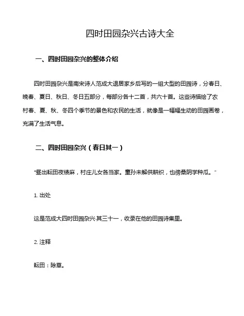 四时田园杂兴古诗大全
