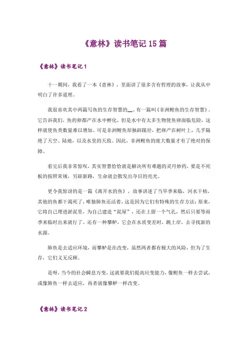 《意林》读书笔记15篇
