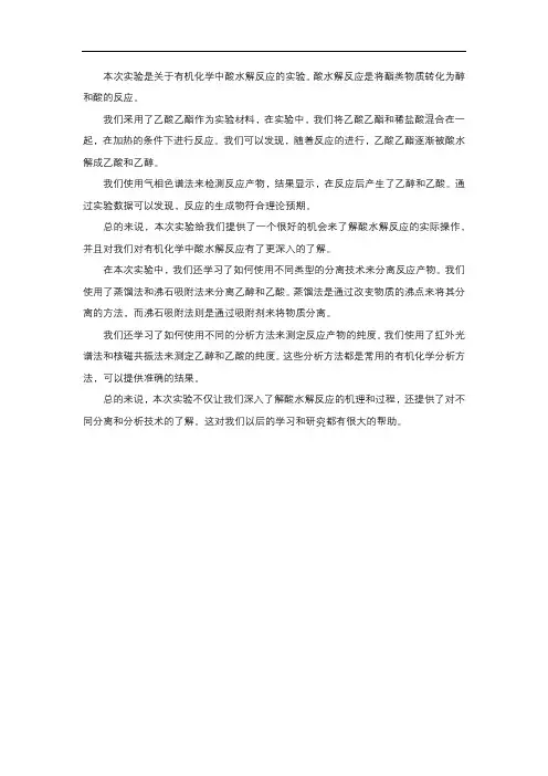 有机化学实验总结