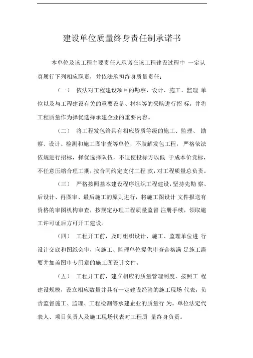 八方责任主体承诺书及表格