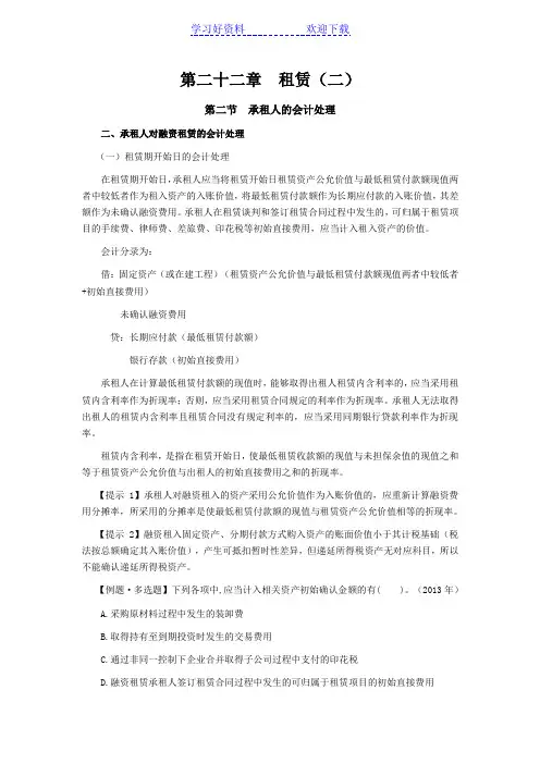 注会考试《会计》学习笔记第二十二章租赁