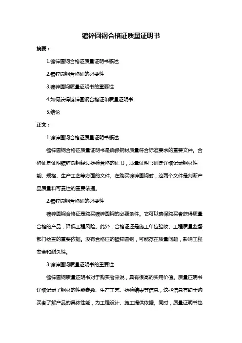 镀锌圆钢合格证质量证明书