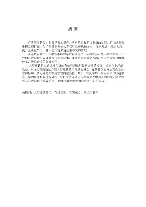 论存货管理在企业中的重要性