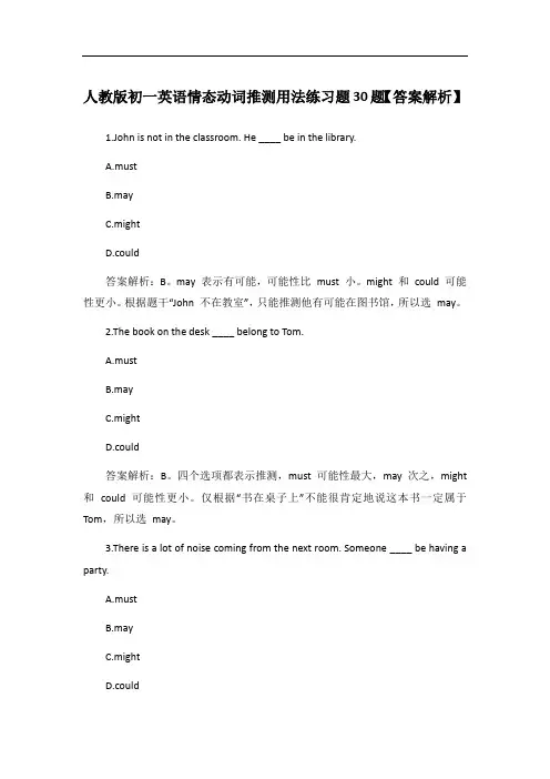 人教版初一英语情态动词推测用法练习题30题【答案解析】