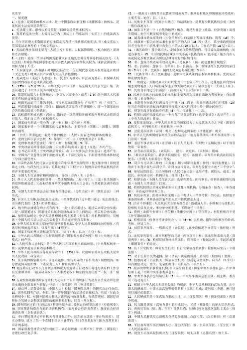 宪法学考试答案