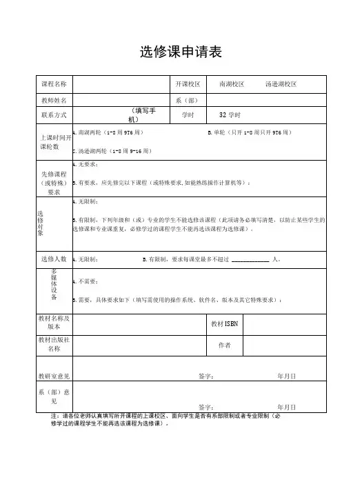 选修课申请表