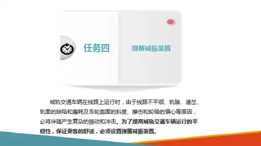城轨交通转向架—弹簧减振装置