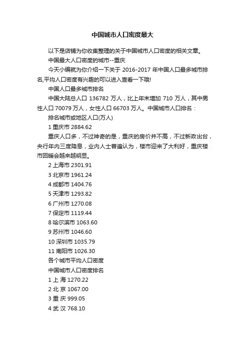 中国城市人口密度最大