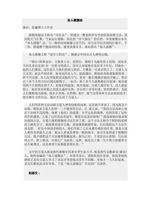 仙人揉腹法