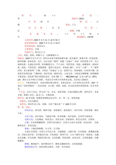 中医病历书写格式