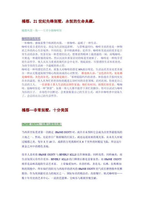 广告文案：橘郡-缔造GRAND VILLA1 的颠峰时代
