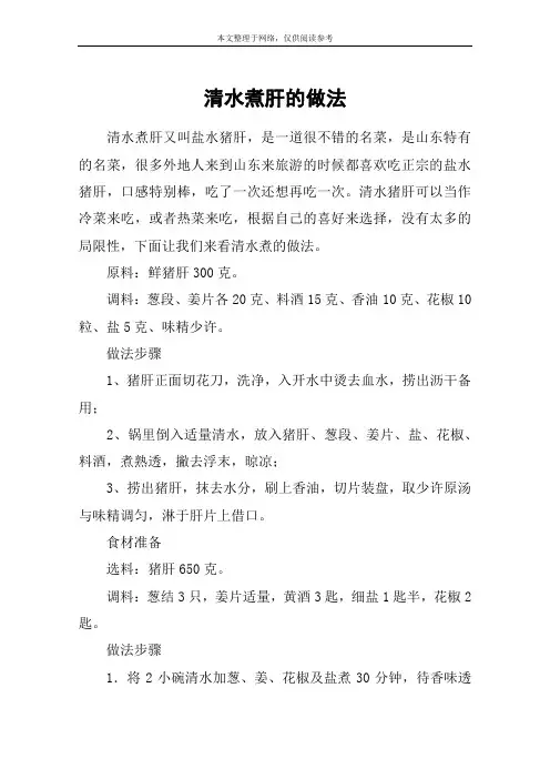 清水煮肝的做法
