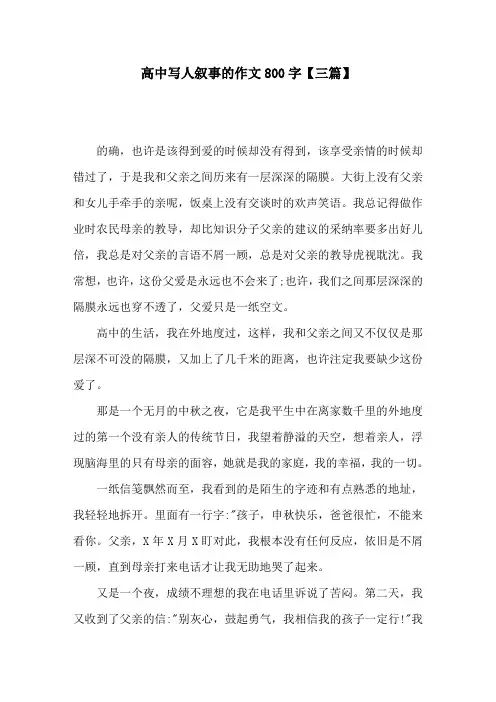 高中写人叙事的作文800字【三篇】