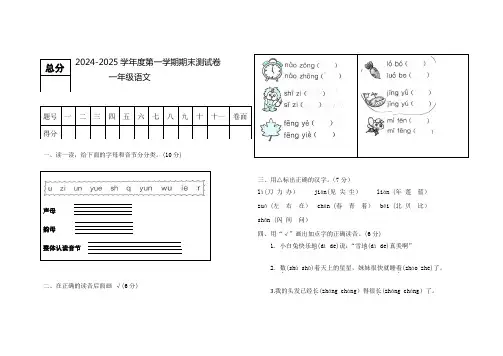 2024--2025学年部编版语文一年级上册期末测试卷(含答案)