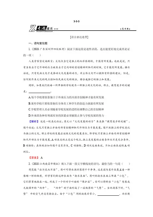 2019年高考语文专题通关练习：第三部分 语言文字运用 专题三 语言表达连贯3-3-3 含解析