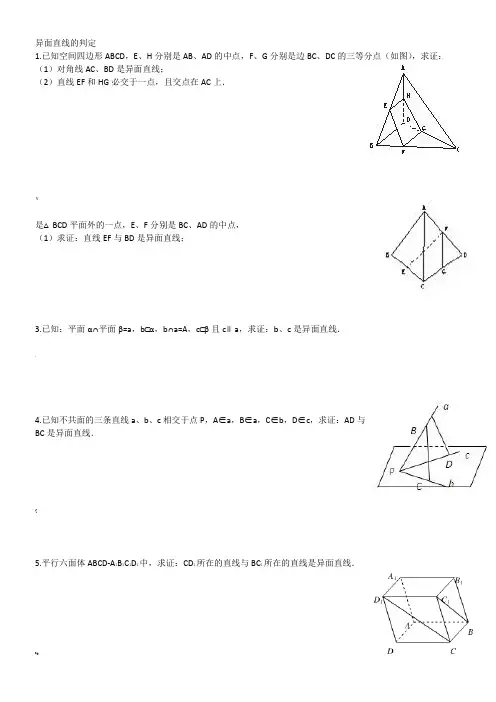 异面直线的判定练习题及答案