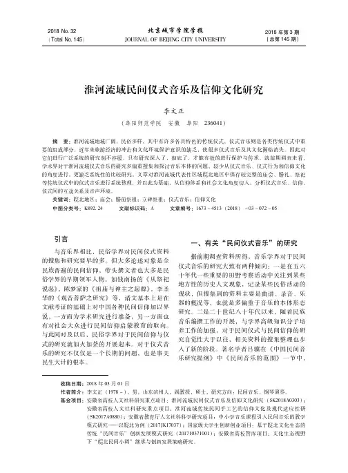 淮河流域民间仪式音乐及信仰文化研究