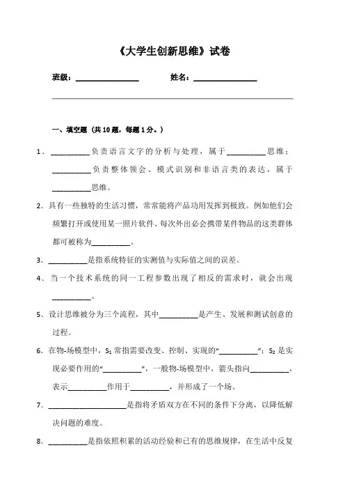 大学生创新思维-试卷5(含答案)