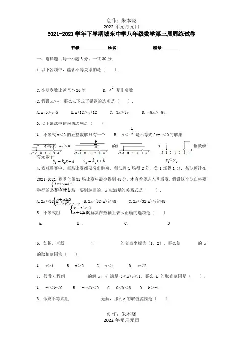 八年级数学下学期第三周周练试题试题 (2)