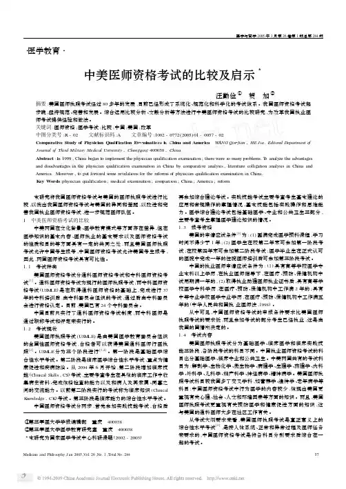 中美医师资格考试的比较及启示