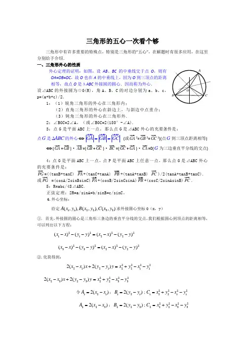 三角形的五心一次看个够