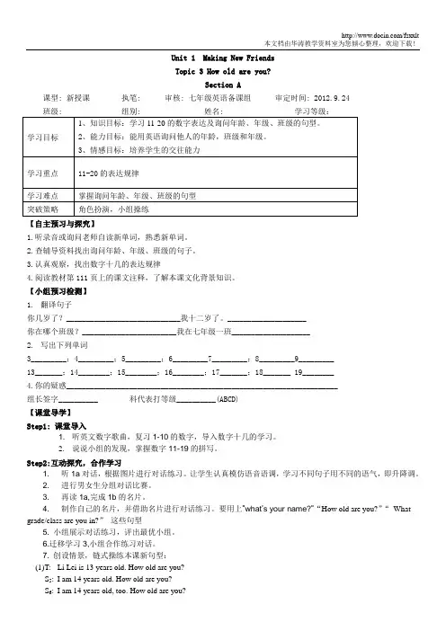 仁爱版英语七年级上Unit1Topic3导学案
