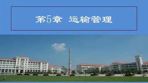 物流管理-运输管理培训课件(PPT 37页)