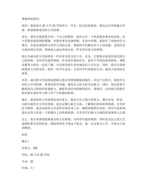 大一教师助理申请书
