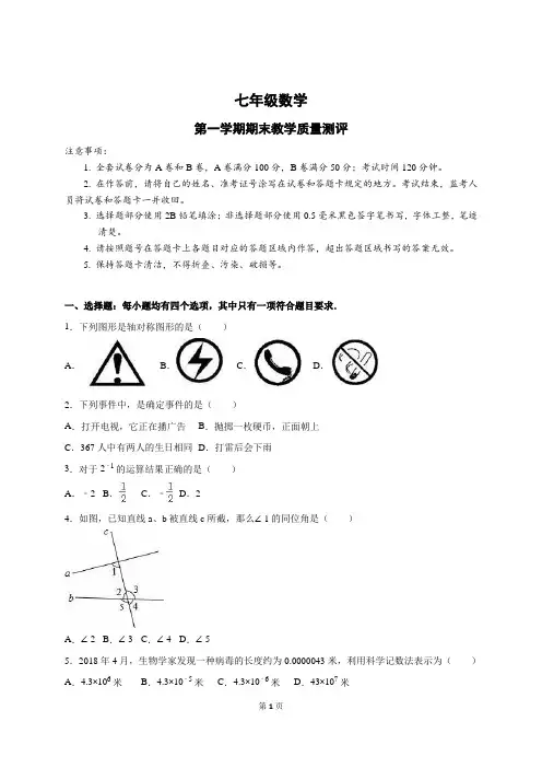 成都市锦江区七年级下期末数学试卷含答案解析模板