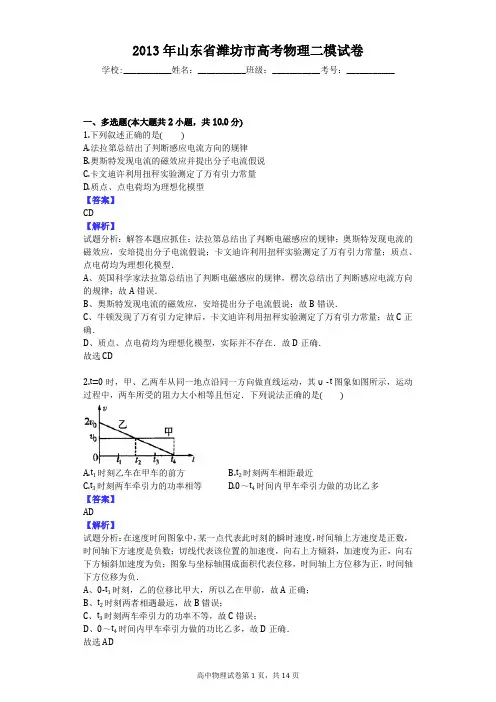 2013年山东省潍坊市高考物理二模试卷