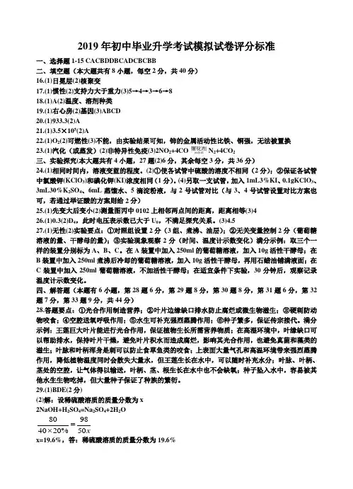 2018-2019学年浙江省温州市实验中学第二学期九年级第一次学业调研科学试卷答案