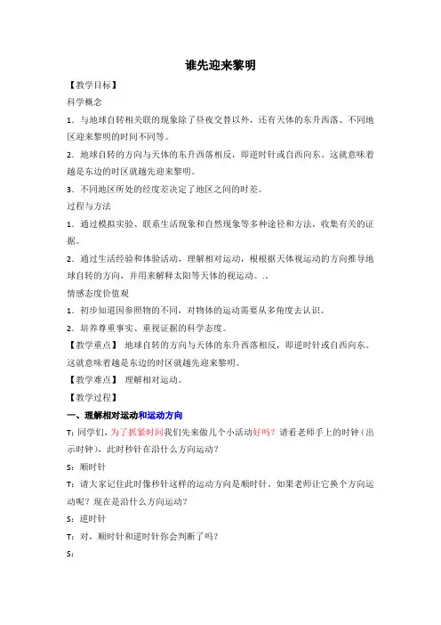 五年级下册科学教案谁先迎来利明教科版 (6)