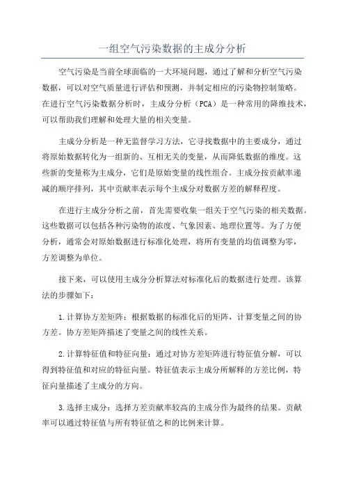 一组空气污染数据的主成分分析