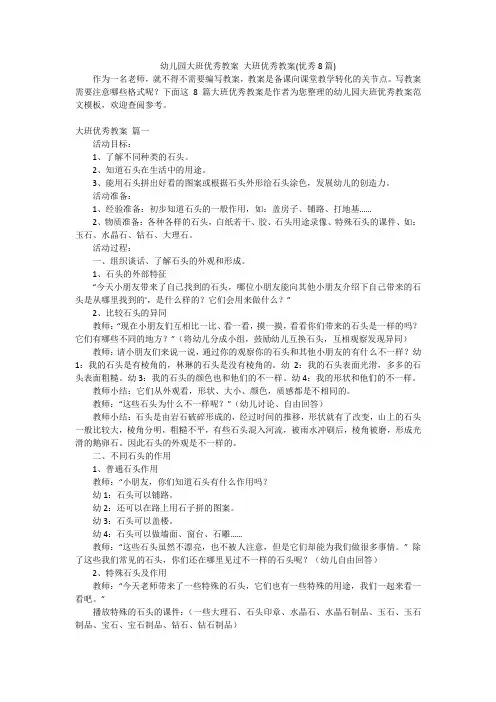 幼儿园大班优秀教案 大班优秀教案(优秀8篇)