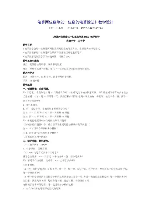 笔算两位数除以一位数的笔算除法