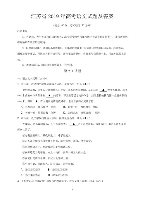 江苏省2019年高考语文试题及答案