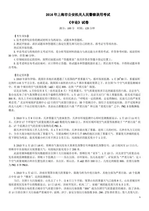 2016年上海市招录警察学员考试《申论》真题及答案