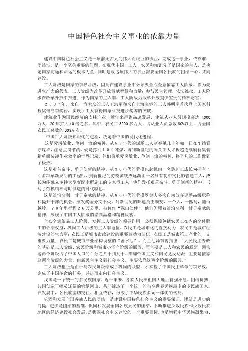 中国特色社会主义事业的依靠力量