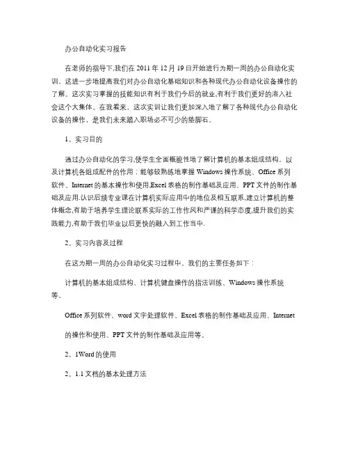 办公自动化实习报告(精)