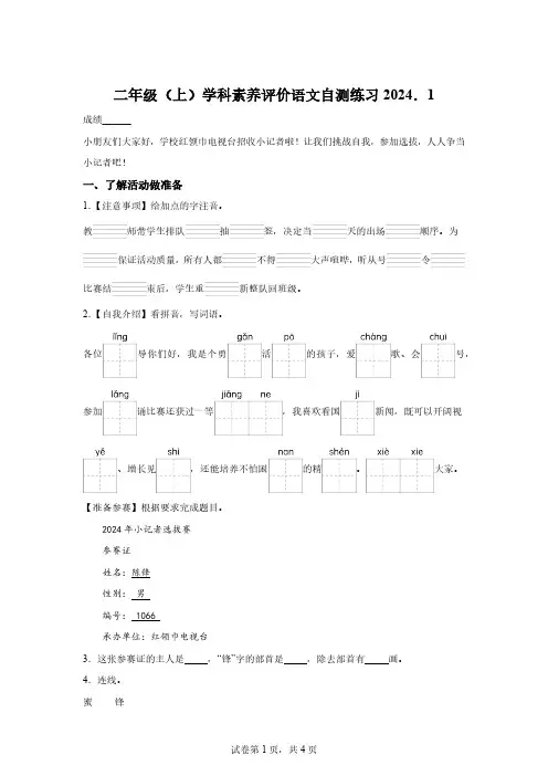 2023-2024学年江苏省泰州市兴化市部编版二年级上册期末考试语文试卷[附答案]
