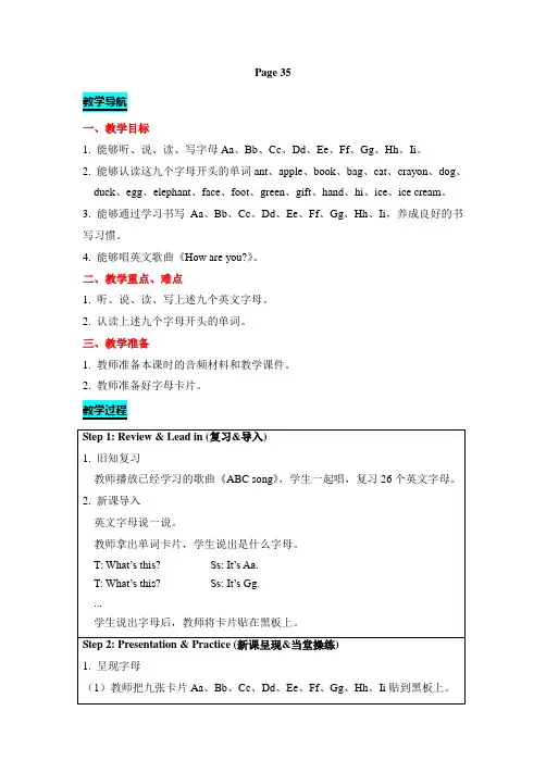 三年级上册英语教案(含反思)-Recycle 1 Page 35人教PEP版