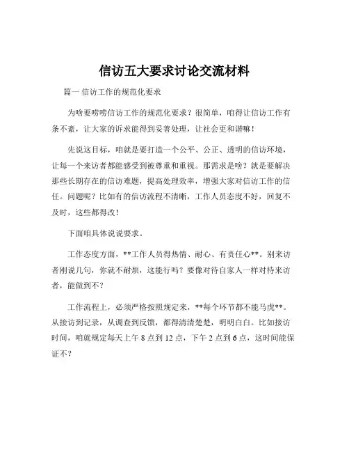 信访五大要求讨论交流材料